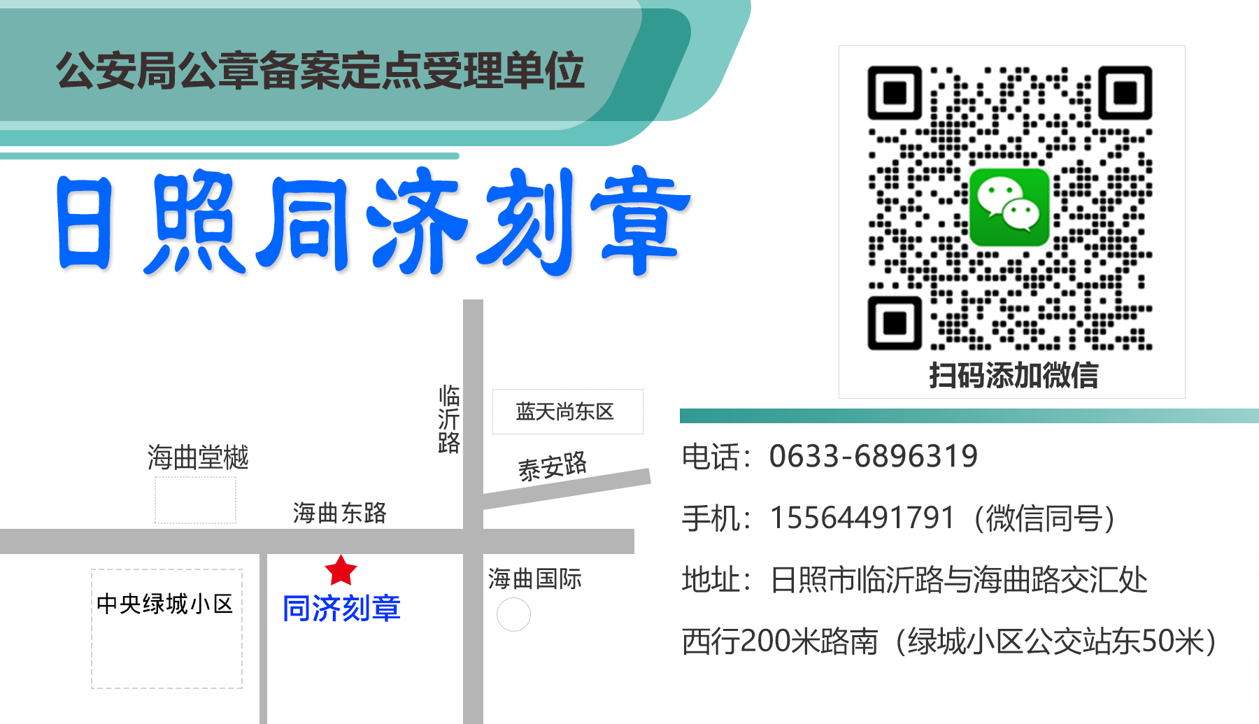 日照市印章注销委托书、日照市印章注销申请书格式样本