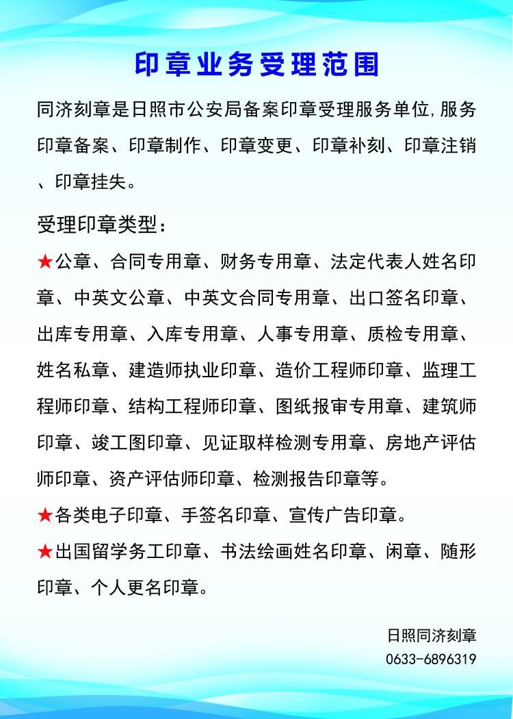 日照市政务大厅刻章管理办公室电话号码是多少？