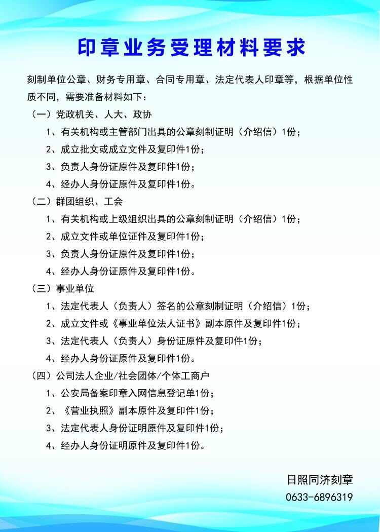 日照刻章需要什么手续和材料？