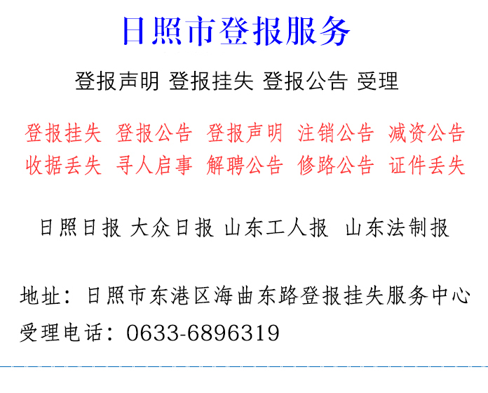 日照长林建设发展有限公司印章丢失声明刊登情况