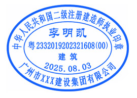 日照哪里刻一级二级建造师执业印章？